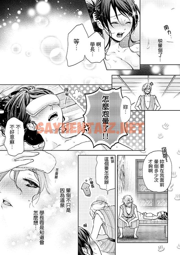 查看漫画妳有被抱的覺悟嗎 - 第8話 - sayhentaiz.net中的455909图片