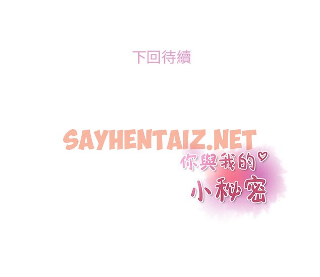 查看漫画你與我的小秘密 - 第1話 - sayhentaiz.net中的1620062图片