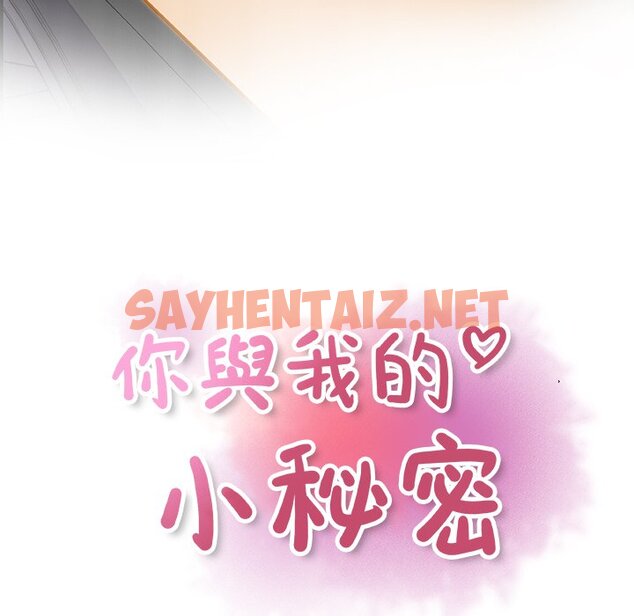 查看漫画你與我的小秘密 - 第3話 - sayhentaiz.net中的1620179图片