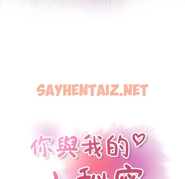 查看漫画你與我的小秘密 - 第4話 - sayhentaiz.net中的1620276图片