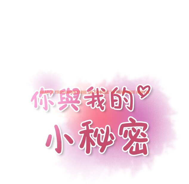 查看漫画你與我的小秘密 - 第48話 - sayhentaiz.net中的1624282图片