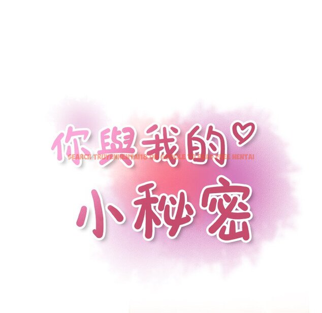 查看漫画你與我的小秘密 - 第57話 - sayhentaiz.net中的1625234图片