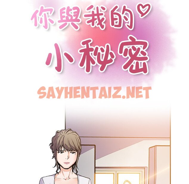 查看漫画你與我的小秘密 - 第6話 - sayhentaiz.net中的1620496图片