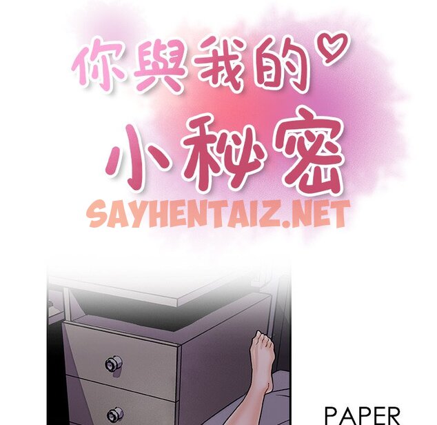 查看漫画你與我的小秘密 - 第8話 - sayhentaiz.net中的1620647图片