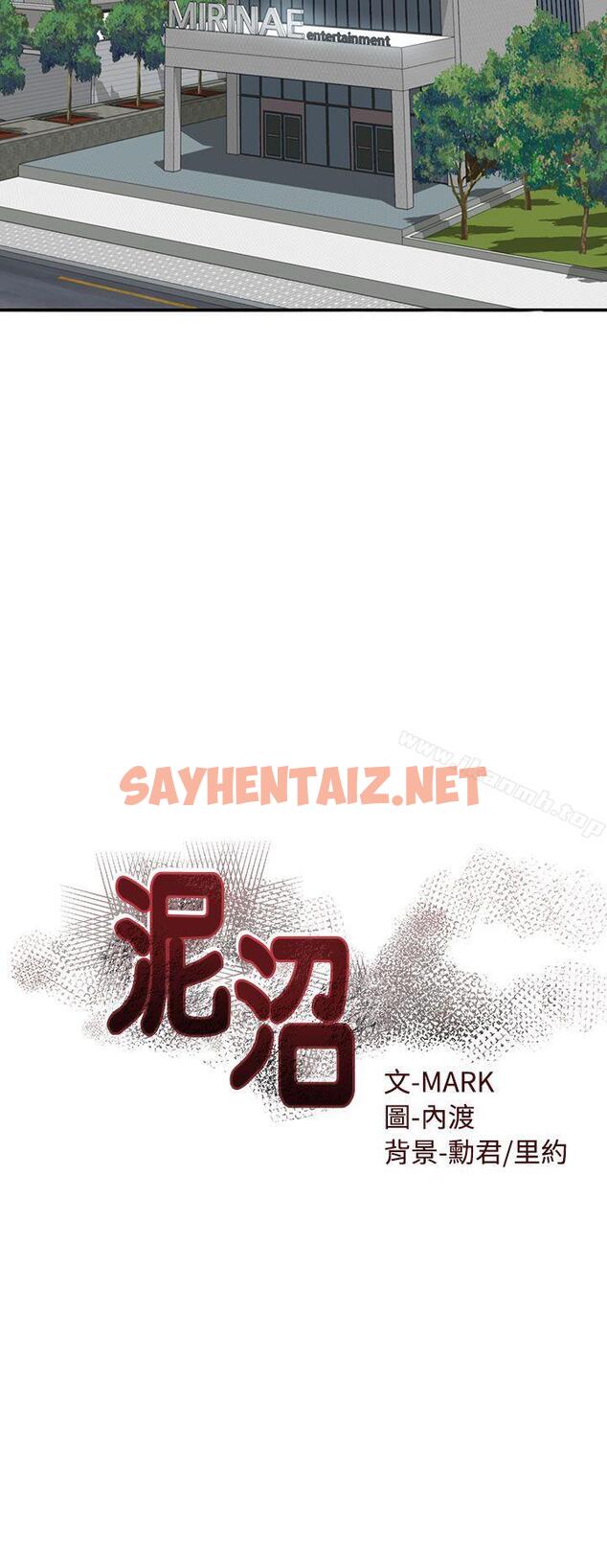 查看漫画泥沼 - 第1話 - sayhentaiz.net中的345956图片