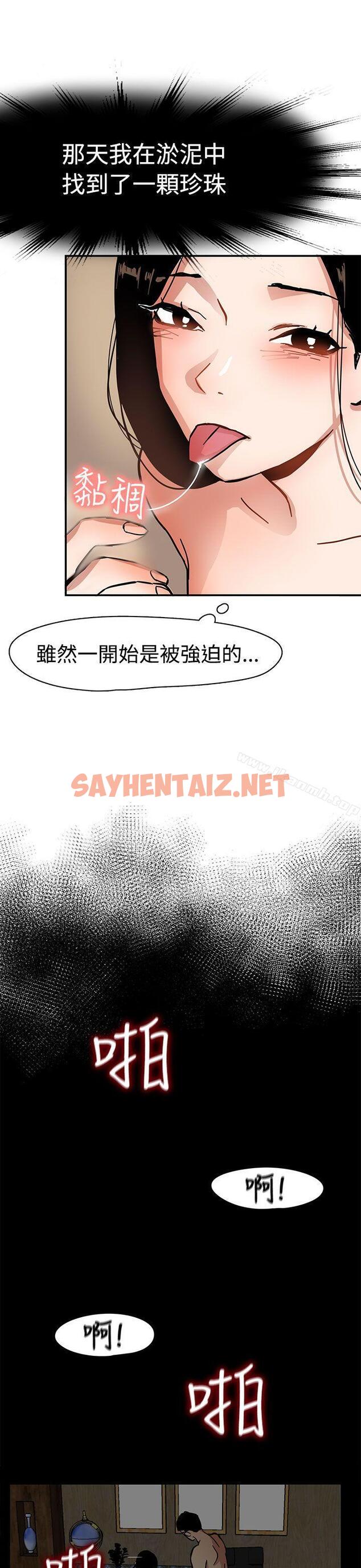 查看漫画泥沼 - 第1話 - sayhentaiz.net中的346098图片