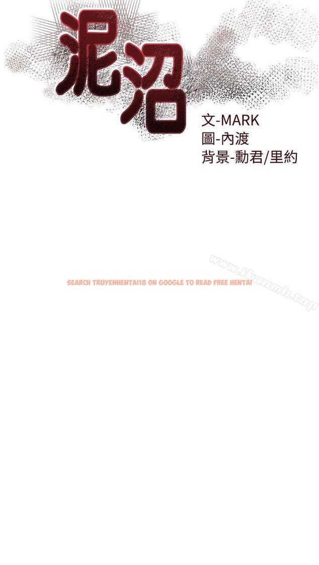 查看漫画泥沼 - 第18話 - tymanga.com中的351507图片