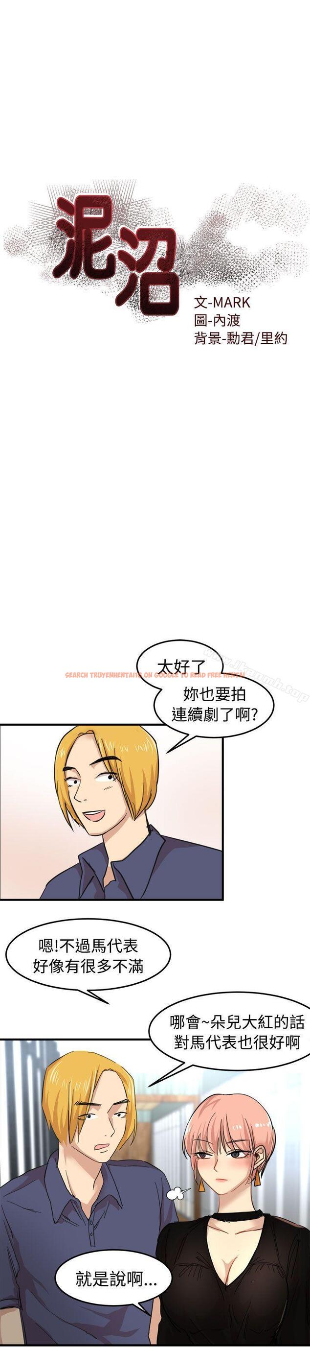 查看漫画泥沼 - 第21話 - tymanga.com中的352592图片