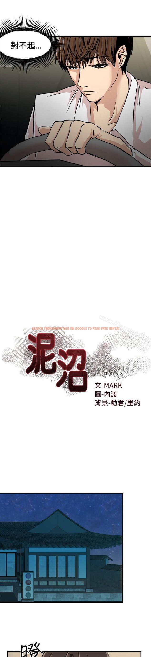 查看漫画泥沼 - 第24話 - tymanga.com中的353697图片