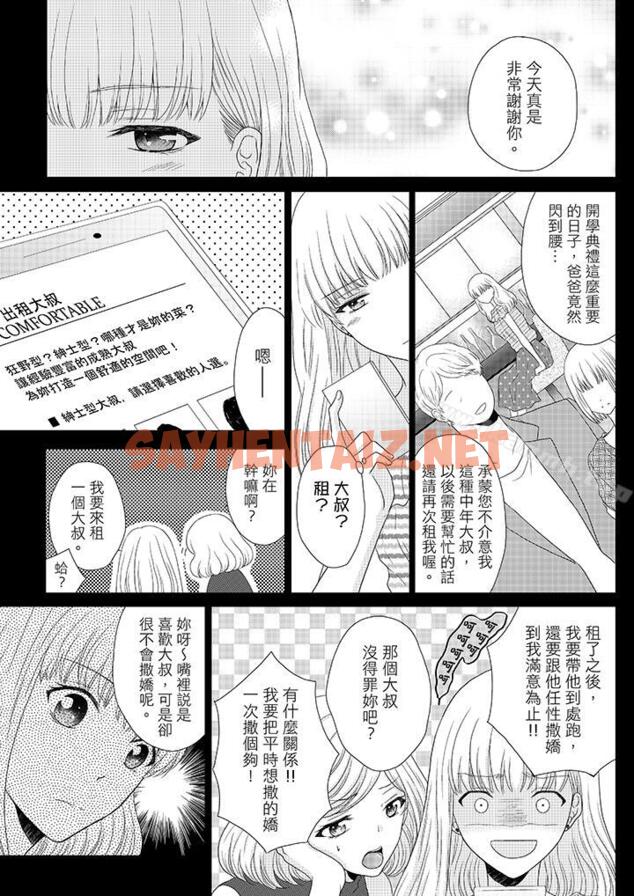 查看漫画年長大叔的用心愛愛 - 第1話 - sayhentaiz.net中的640图片