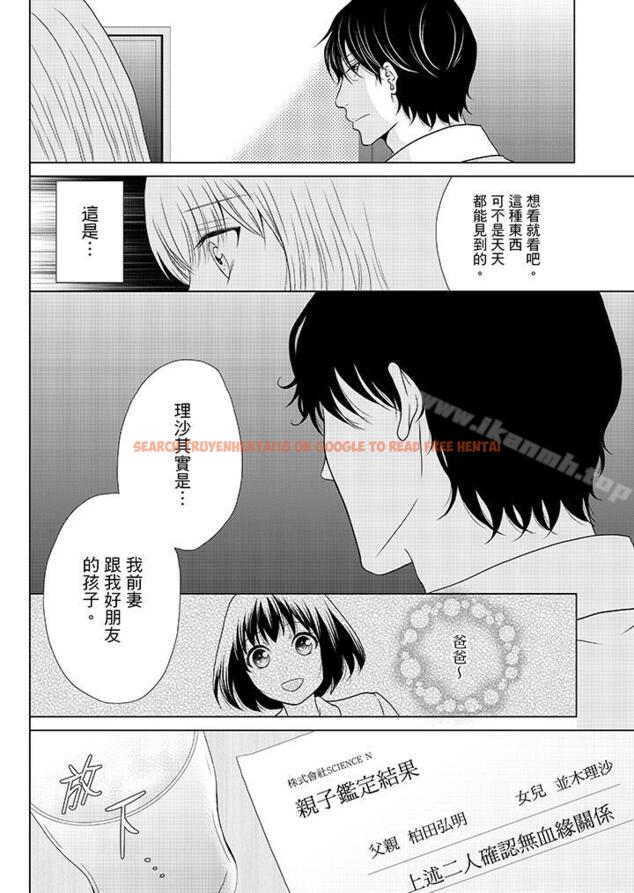 查看漫画年長大叔的用心愛愛 - 第11話 - sayhentaiz.net中的3775图片