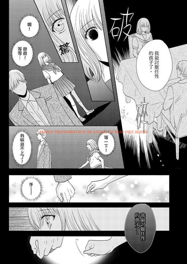 查看漫画年長大叔的用心愛愛 - 第12話 - sayhentaiz.net中的3930图片