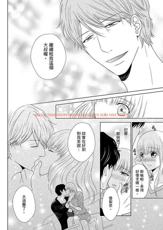 查看漫画年長大叔的用心愛愛 - 第14話 - tymanga.com中的4543图片