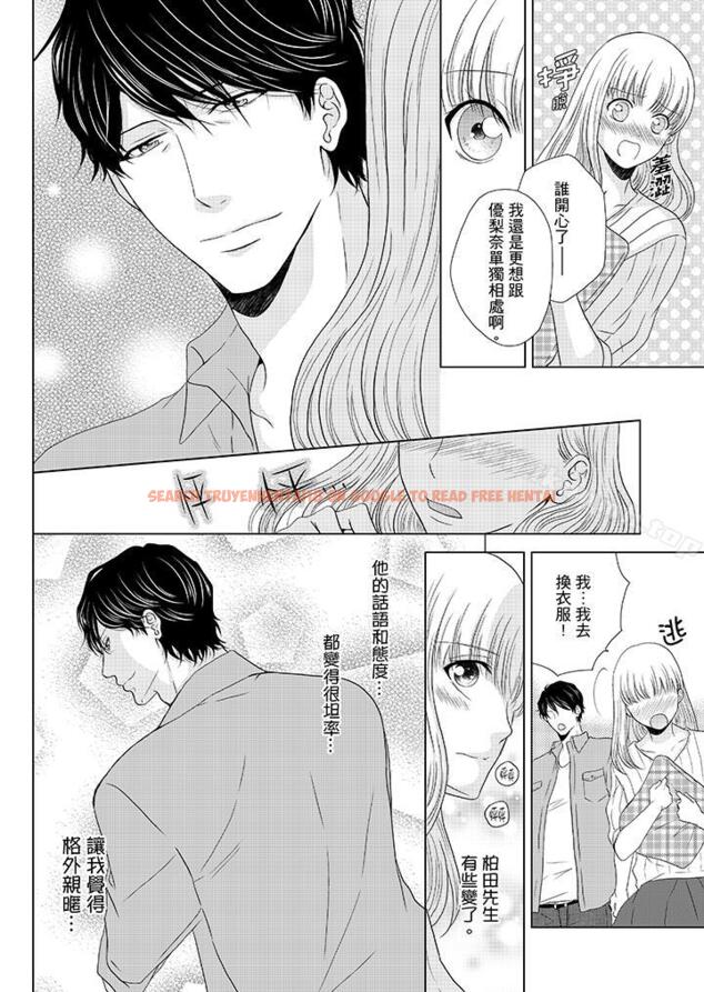 查看漫画年長大叔的用心愛愛 - 第15話 - tymanga.com中的4918图片