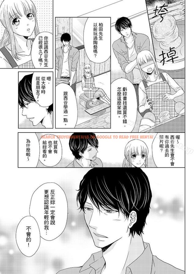 查看漫画年長大叔的用心愛愛 - 第15話 - tymanga.com中的4944图片
