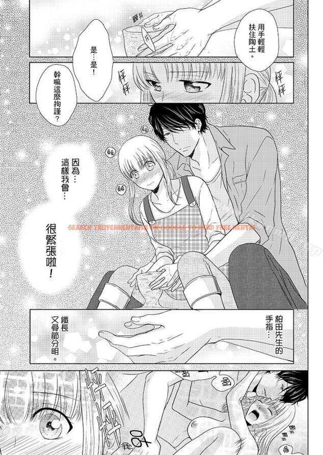 查看漫画年長大叔的用心愛愛 - 第15話 - tymanga.com中的5000图片