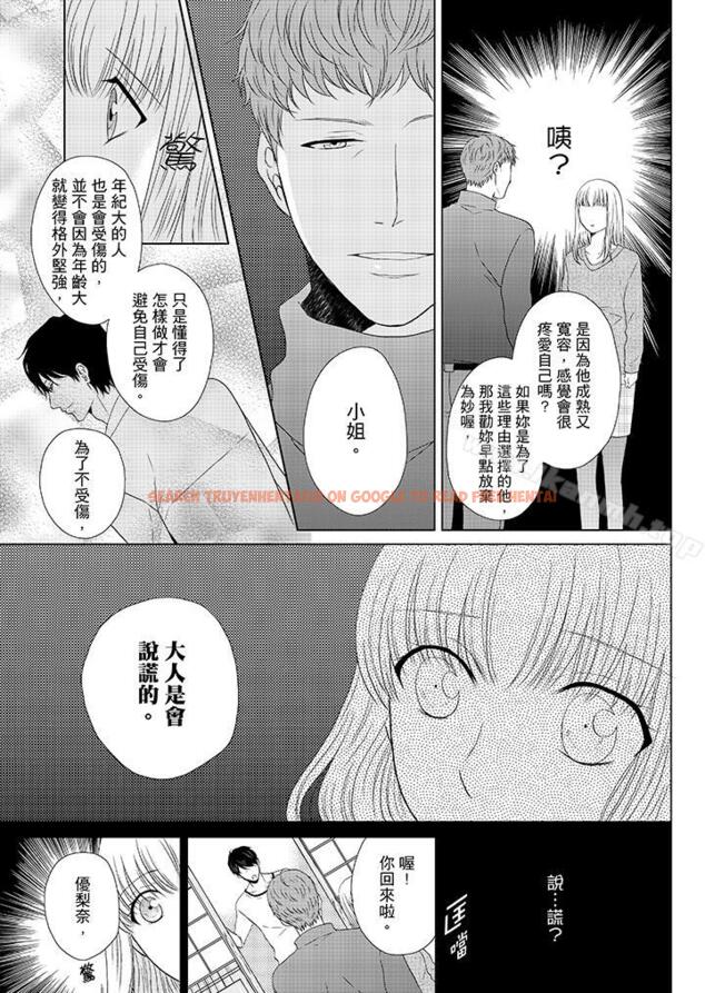 查看漫画年長大叔的用心愛愛 - 第16話 - tymanga.com中的5340图片