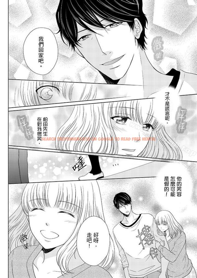 查看漫画年長大叔的用心愛愛 - 第16話 - tymanga.com中的5366图片