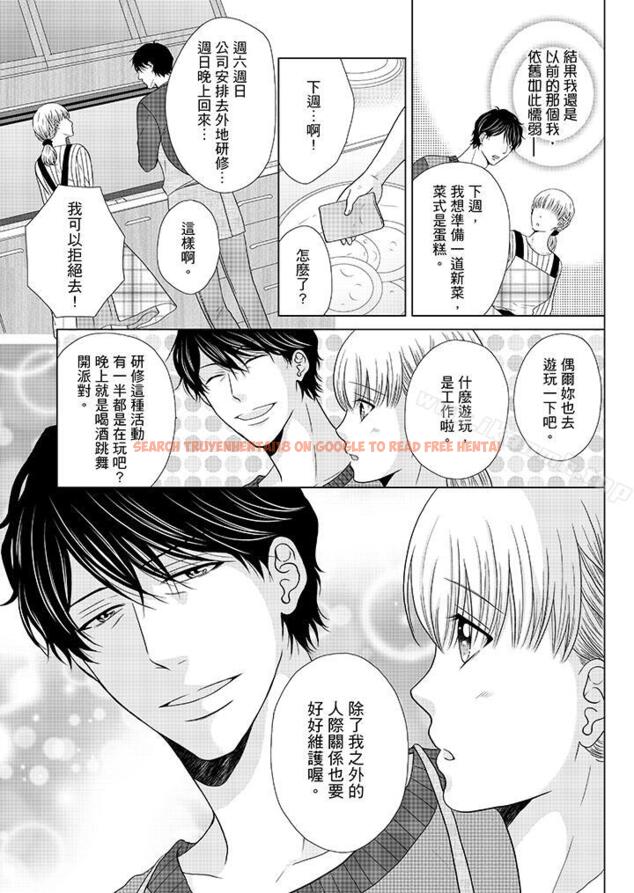 查看漫画年長大叔的用心愛愛 - 第17話 - tymanga.com中的5466图片