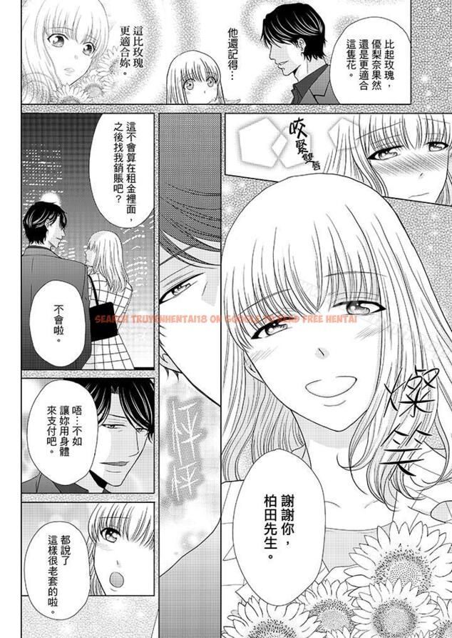 查看漫画年長大叔的用心愛愛 - 第18話 - tymanga.com中的5735图片