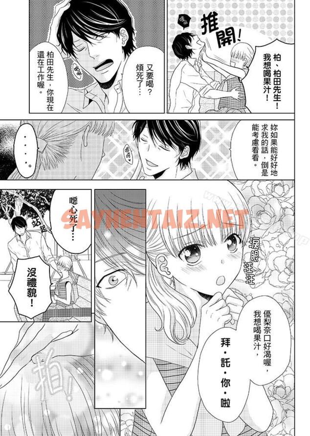 查看漫画年長大叔的用心愛愛 - 第3話 - tymanga.com中的1388图片