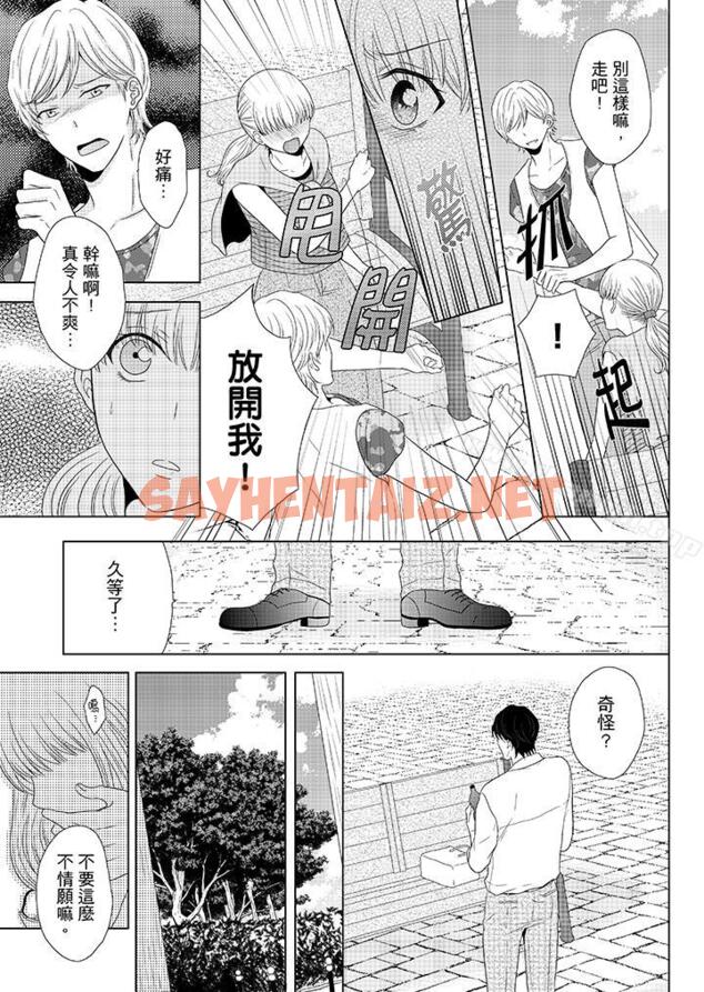 查看漫画年長大叔的用心愛愛 - 第3話 - tymanga.com中的1430图片