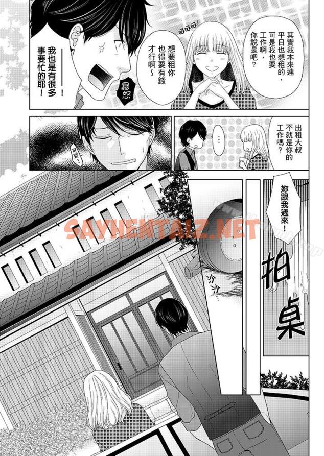 查看漫画年長大叔的用心愛愛 - 第5話 - tymanga.com中的1879图片