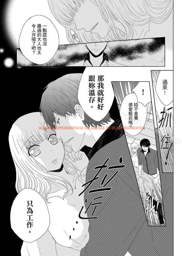 查看漫画年長大叔的用心愛愛 - 第8話 - www.tymanga.com中的2743图片