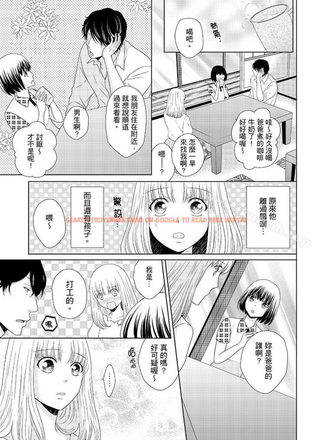 查看漫画年長大叔的用心愛愛 - 第9話 - sayhentaiz.net中的3015图片