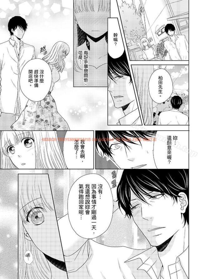 查看漫画年長大叔的用心愛愛 - 第9話 - sayhentaiz.net中的3121图片