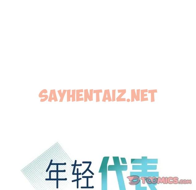 查看漫画年輕代表/不該愛上妳 - 第23話 - sayhentaiz.net中的1904435图片