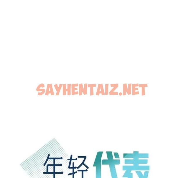 查看漫画年輕代表/不該愛上妳 - 第24話 - sayhentaiz.net中的1928016图片