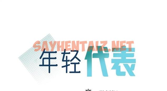 查看漫画年輕代表/不該愛上妳 - 第25話 - sayhentaiz.net中的1951521图片