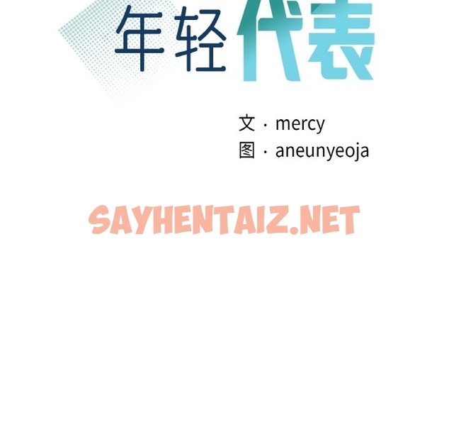 查看漫画年輕代表/不該愛上妳 - 第34話 - sayhentaiz.net中的2388888图片