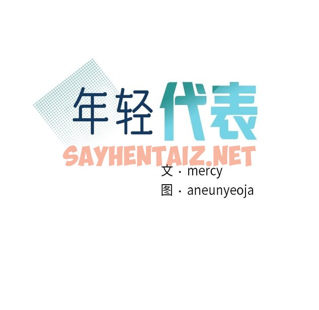 查看漫画年輕代表/不該愛上妳 - 第36話 - sayhentaiz.net中的2537191图片