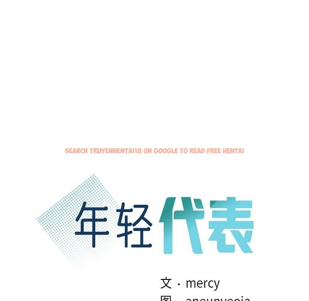 查看漫画年輕代表/不該愛上妳 - 第50話 - sayhentaiz.net中的2925792图片