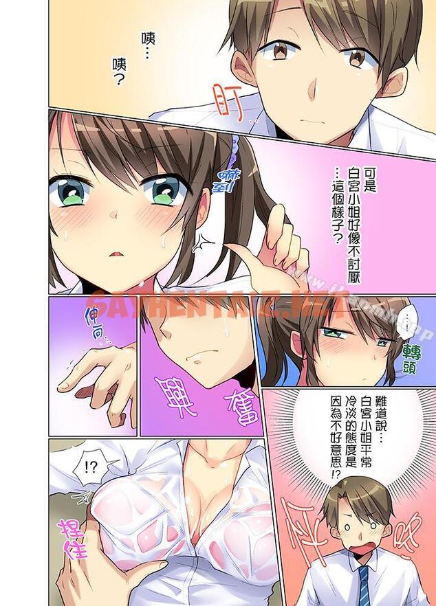 查看漫画年輕女同事她實在太過冷淡… - 第1話 - sayhentaiz.net中的414594图片