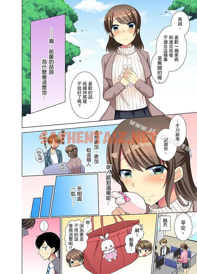 查看漫画年輕女同事她實在太過冷淡… - 第10話 - sayhentaiz.net中的414722图片