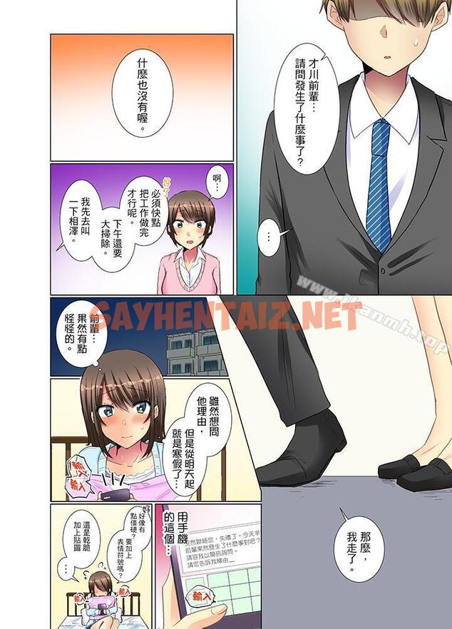 查看漫画年輕女同事她實在太過冷淡… - 第15話 - sayhentaiz.net中的414786图片