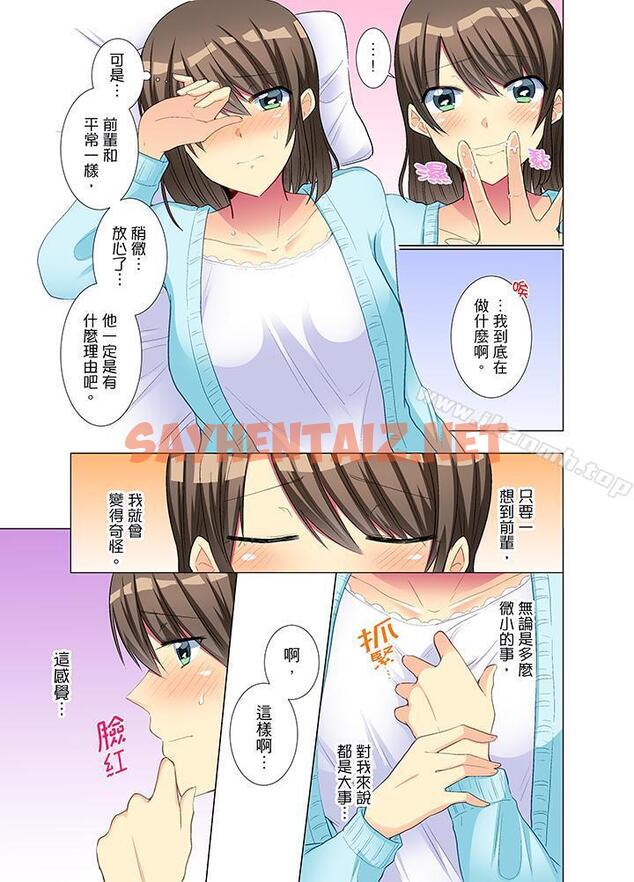 查看漫画年輕女同事她實在太過冷淡… - 第16話 - sayhentaiz.net中的414803图片