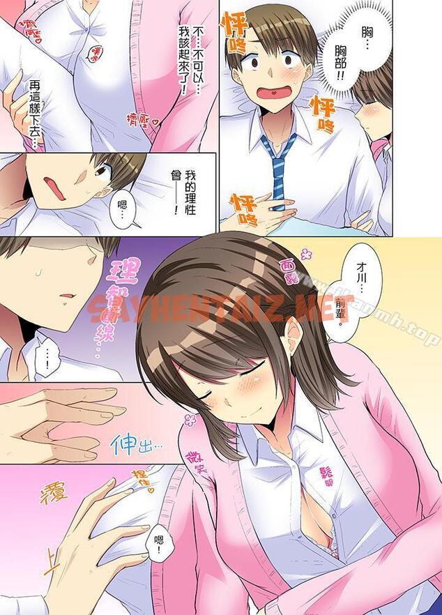 查看漫画年輕女同事她實在太過冷淡… - 第16話 - sayhentaiz.net中的414807图片