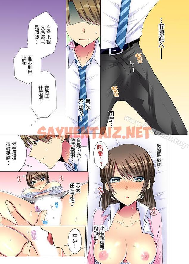 查看漫画年輕女同事她實在太過冷淡… - 第17話 - sayhentaiz.net中的414819图片