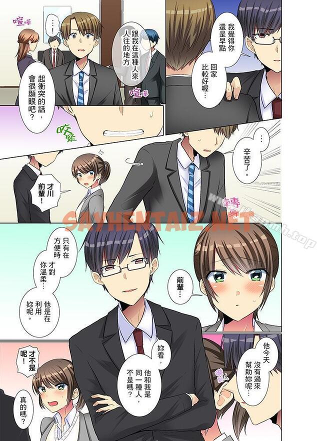 查看漫画年輕女同事她實在太過冷淡… - 第18話 - sayhentaiz.net中的414827图片