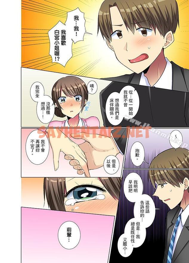 查看漫画年輕女同事她實在太過冷淡… - 第20話 - sayhentaiz.net中的414854图片