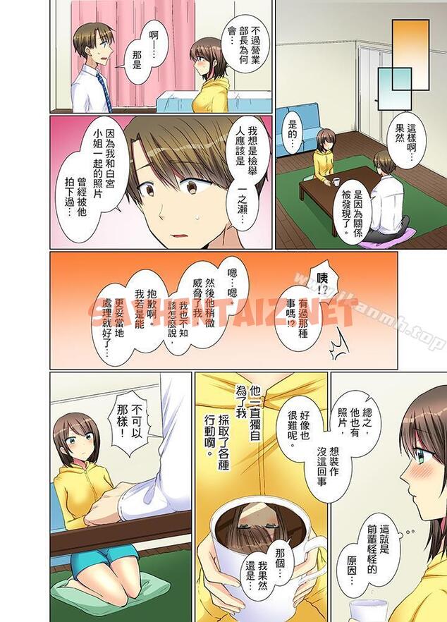 查看漫画年輕女同事她實在太過冷淡… - 第21話 - sayhentaiz.net中的414878图片