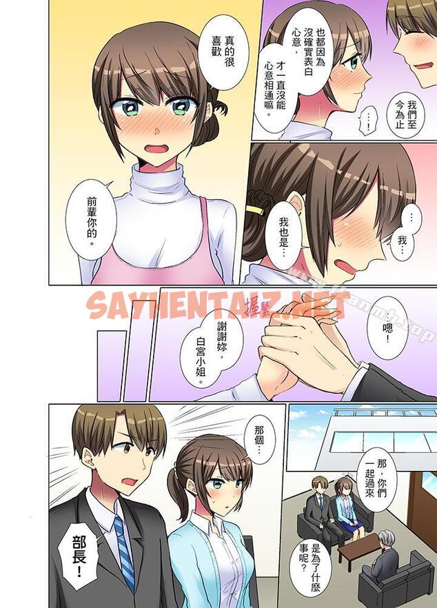 查看漫画年輕女同事她實在太過冷淡… - 第24話 - sayhentaiz.net中的414918图片