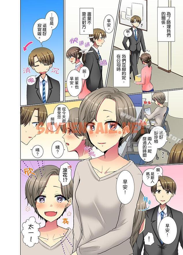 查看漫画年輕女同事她實在太過冷淡… - 第24話 - sayhentaiz.net中的414920图片