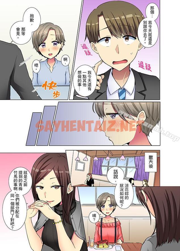 查看漫画年輕女同事她實在太過冷淡… - 第28話 - sayhentaiz.net中的414973图片