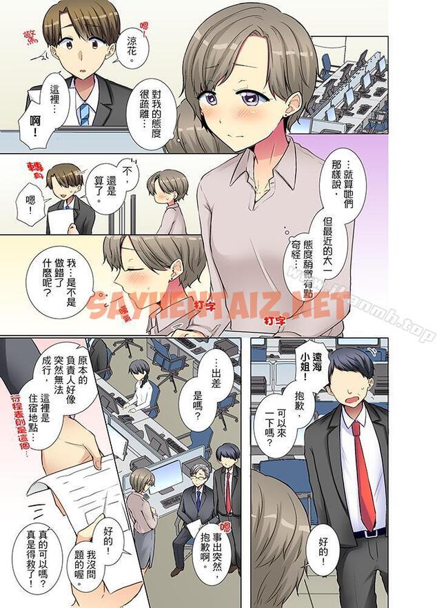 查看漫画年輕女同事她實在太過冷淡… - 第28話 - sayhentaiz.net中的414975图片