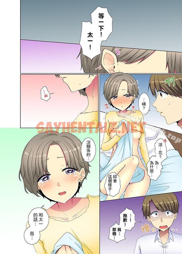 查看漫画年輕女同事她實在太過冷淡… - 第29話 - sayhentaiz.net中的414990图片